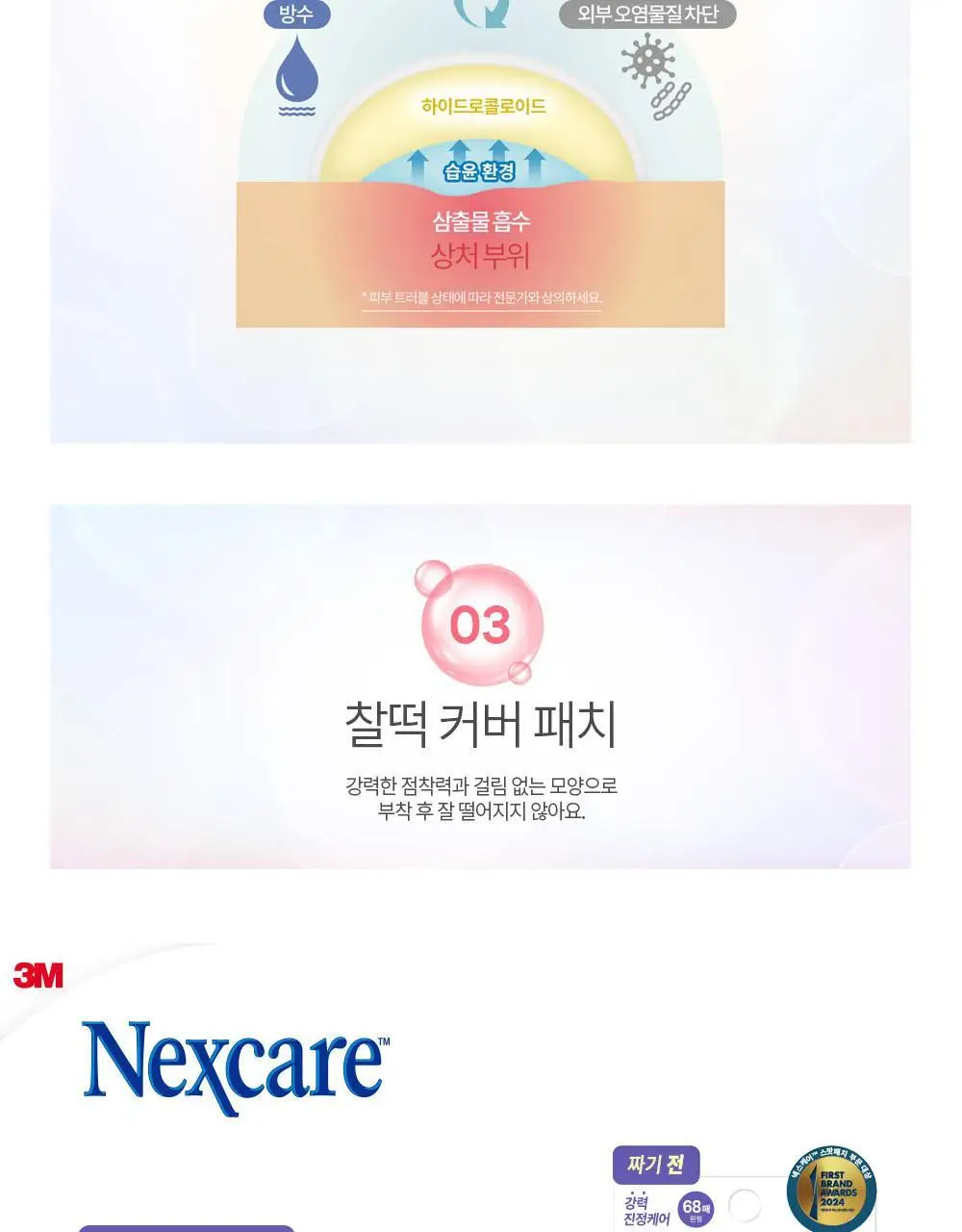 [3년연속 1위] 3M 넥스케어 블레미쉬 베스트셀러 3종 초슬림 상세페이지 7